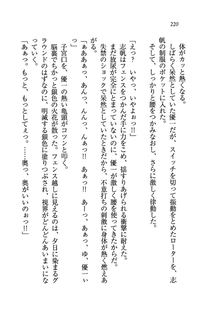 ナイショの生徒会長 放課後はキミの下着モデル