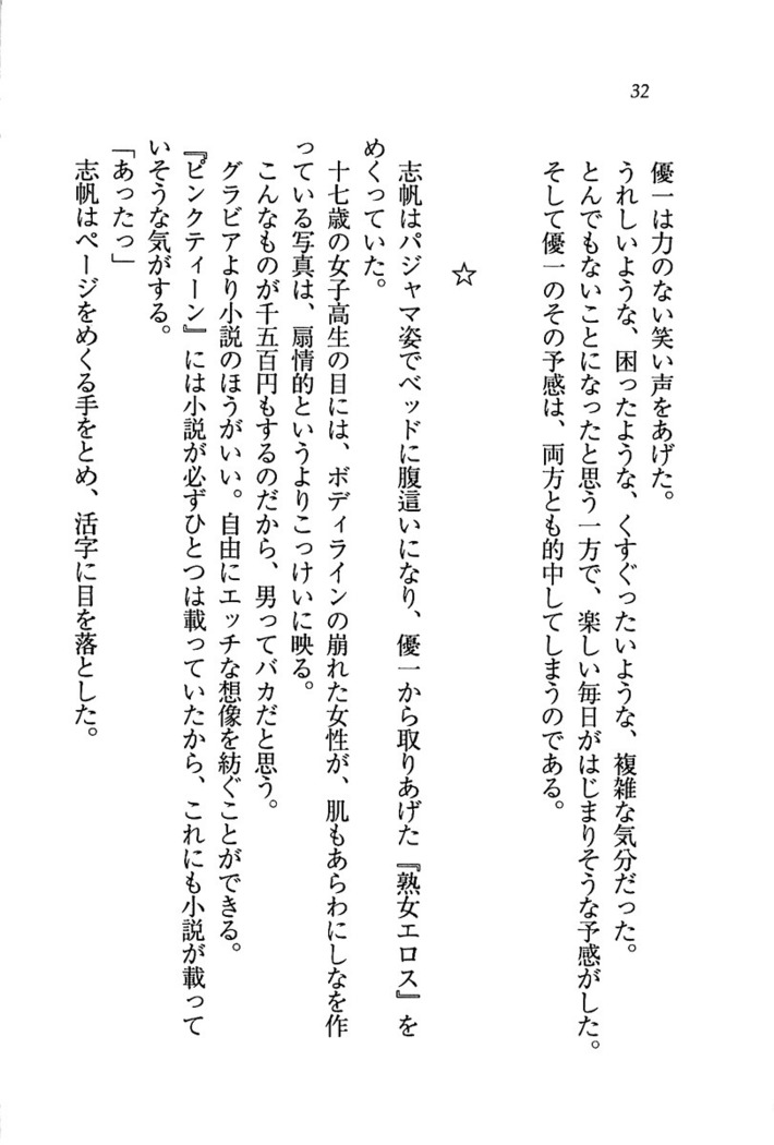 ナイショの生徒会長 放課後はキミの下着モデル