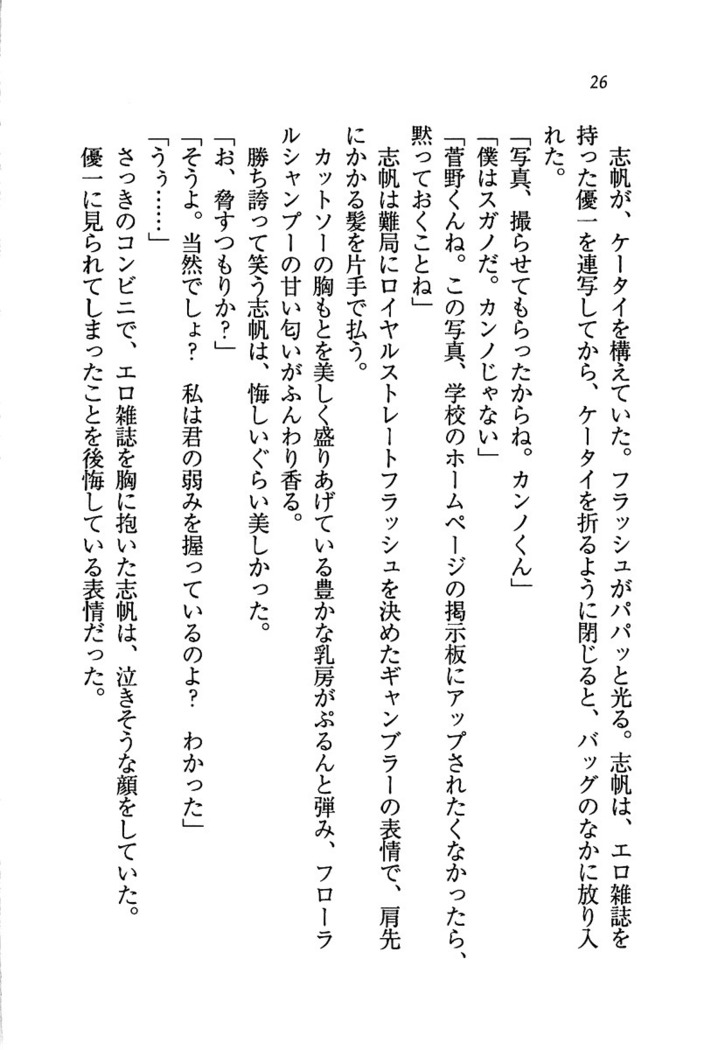 ナイショの生徒会長 放課後はキミの下着モデル