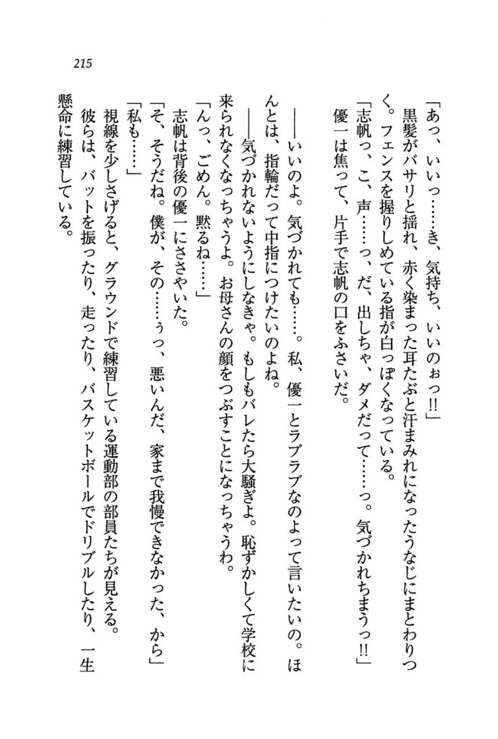 ナイショの生徒会長 放課後はキミの下着モデル