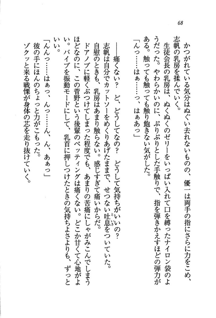 ナイショの生徒会長 放課後はキミの下着モデル