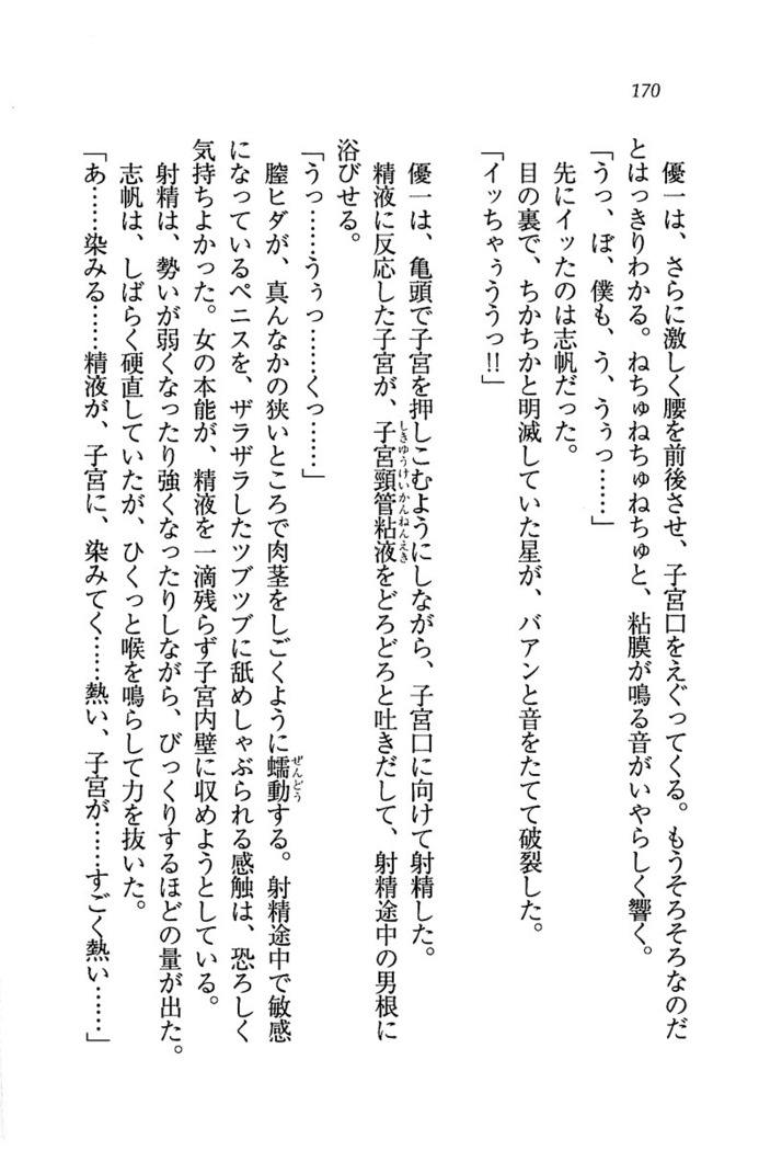 ナイショの生徒会長 放課後はキミの下着モデル