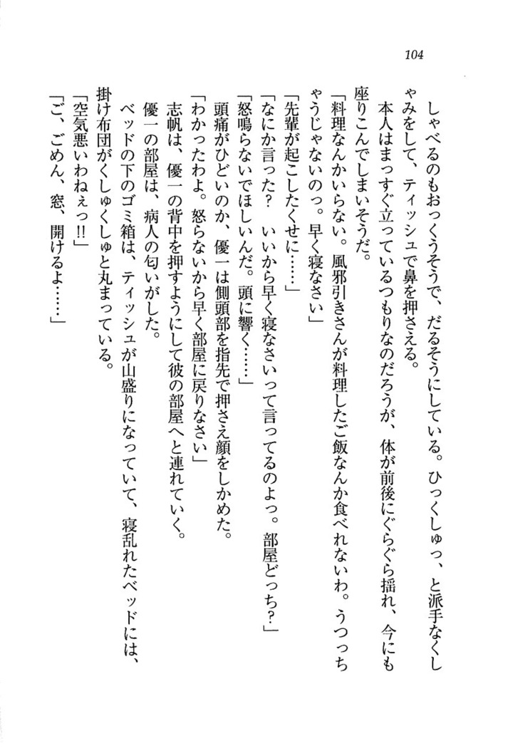 ナイショの生徒会長 放課後はキミの下着モデル