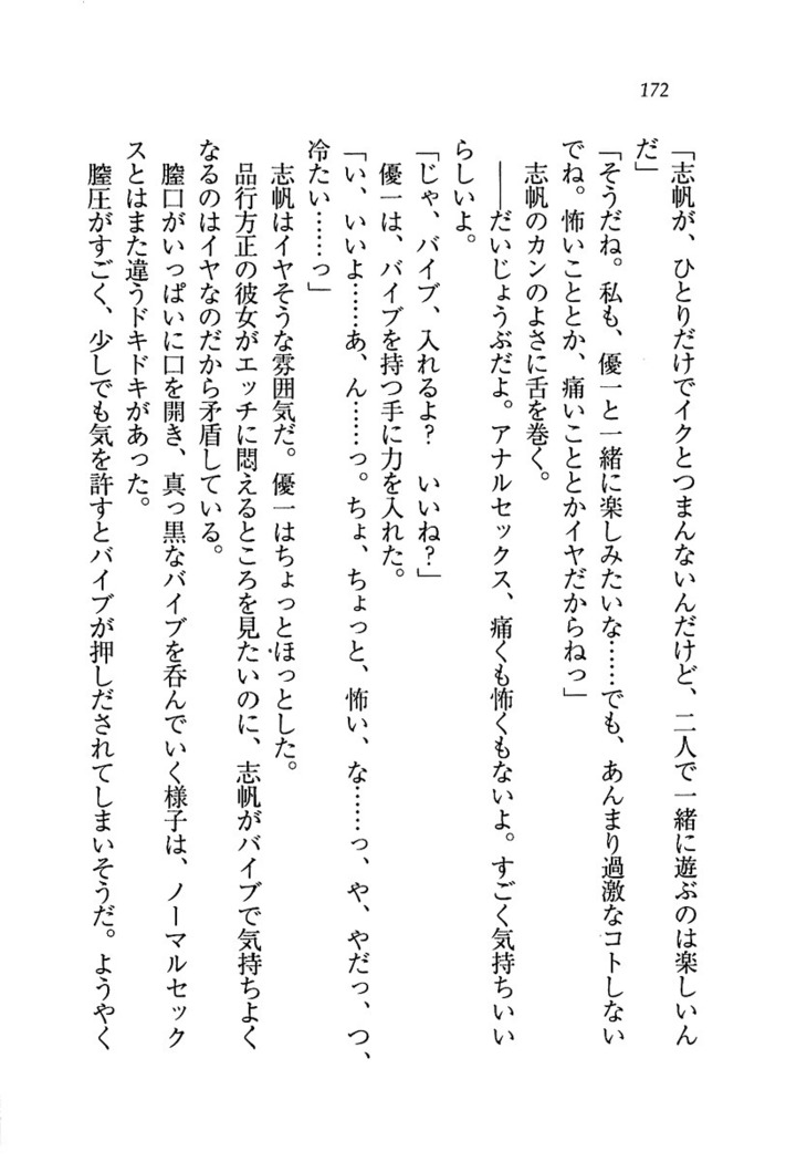 ナイショの生徒会長 放課後はキミの下着モデル