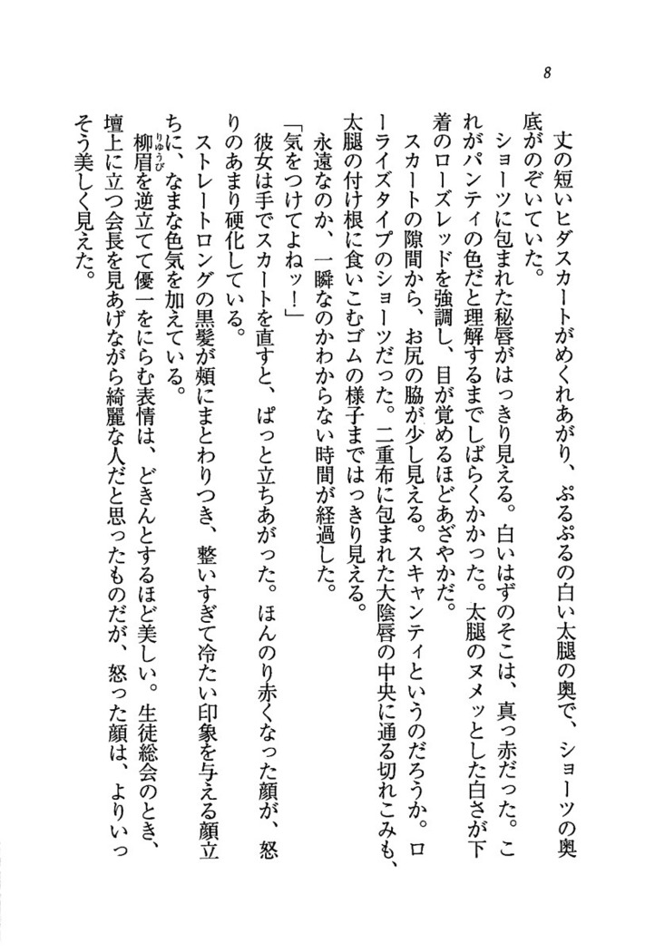 ナイショの生徒会長 放課後はキミの下着モデル