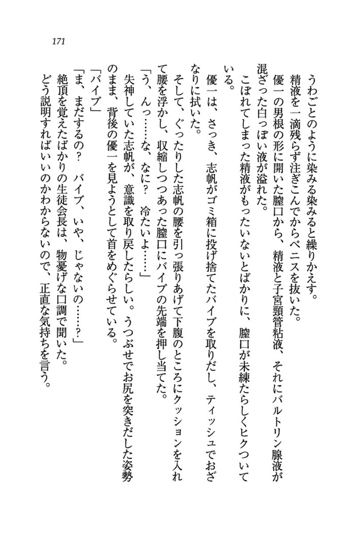 ナイショの生徒会長 放課後はキミの下着モデル