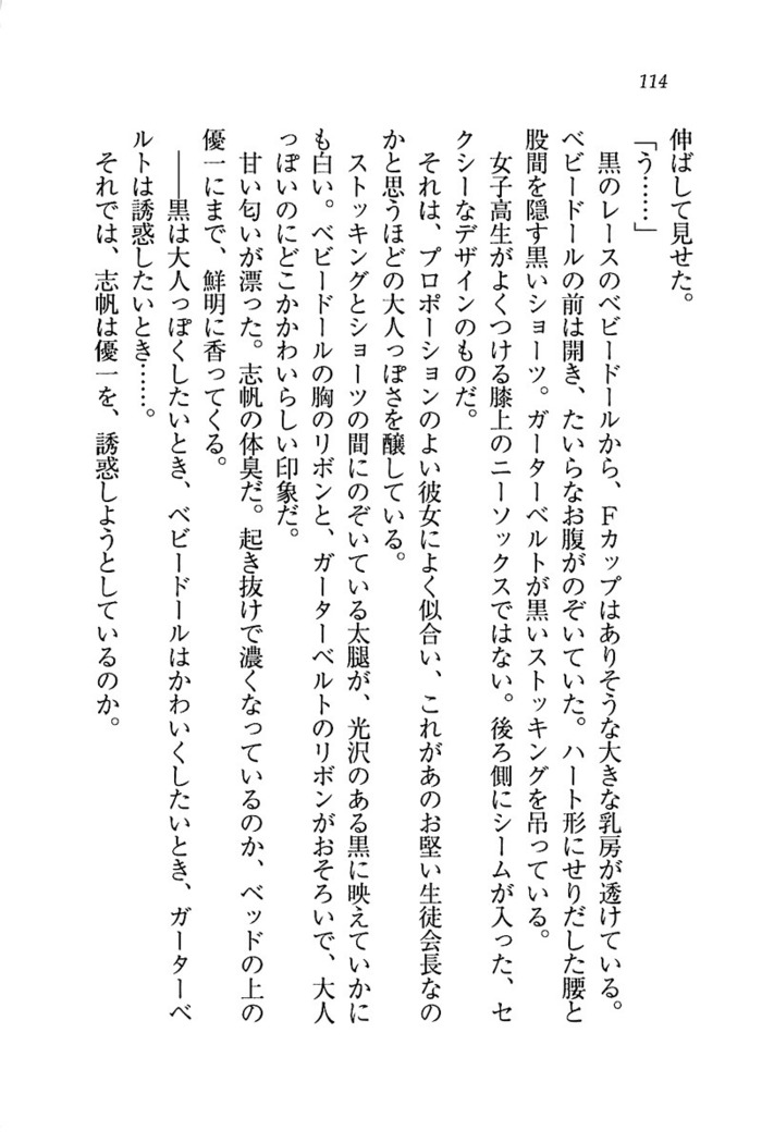 ナイショの生徒会長 放課後はキミの下着モデル