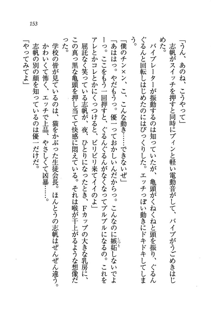 ナイショの生徒会長 放課後はキミの下着モデル