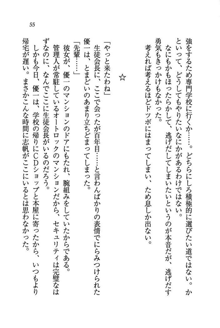 ナイショの生徒会長 放課後はキミの下着モデル