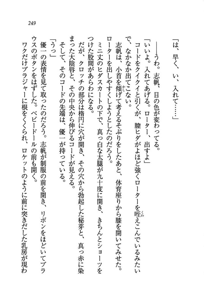 ナイショの生徒会長 放課後はキミの下着モデル