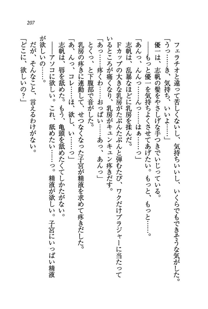 ナイショの生徒会長 放課後はキミの下着モデル