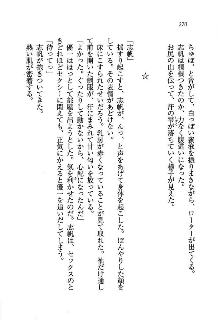 ナイショの生徒会長 放課後はキミの下着モデル