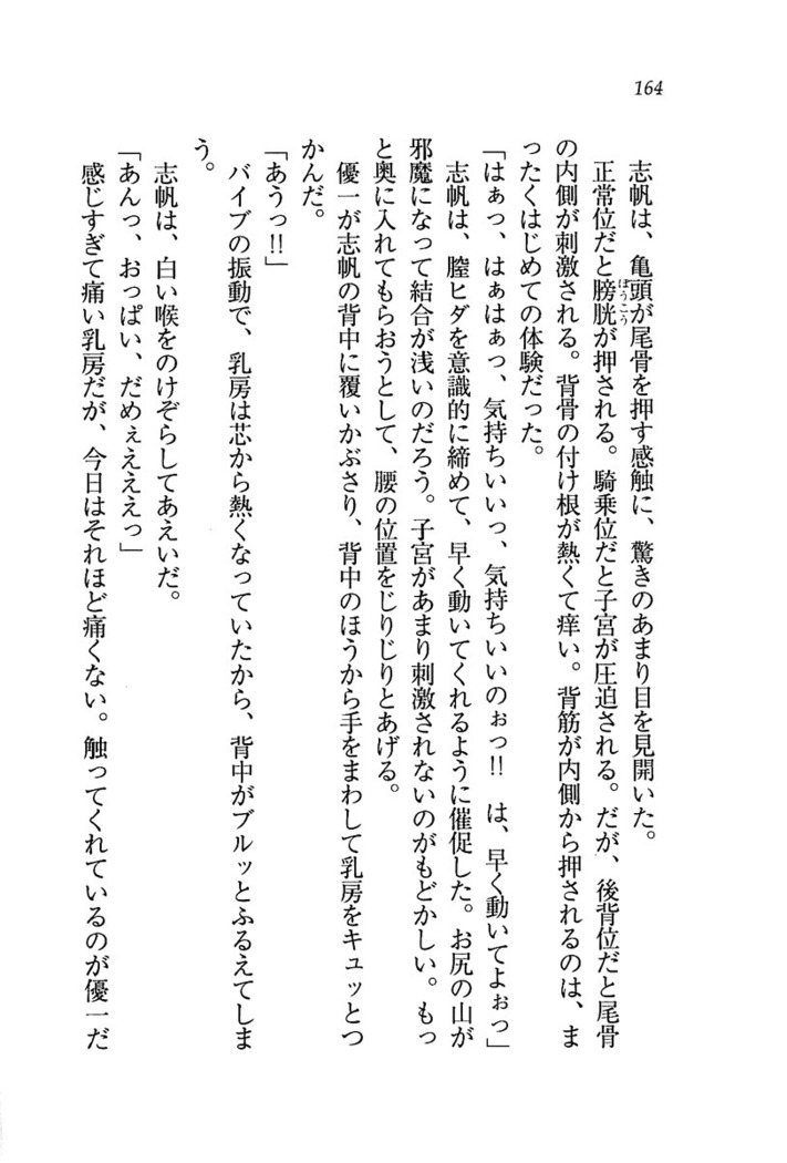 ナイショの生徒会長 放課後はキミの下着モデル
