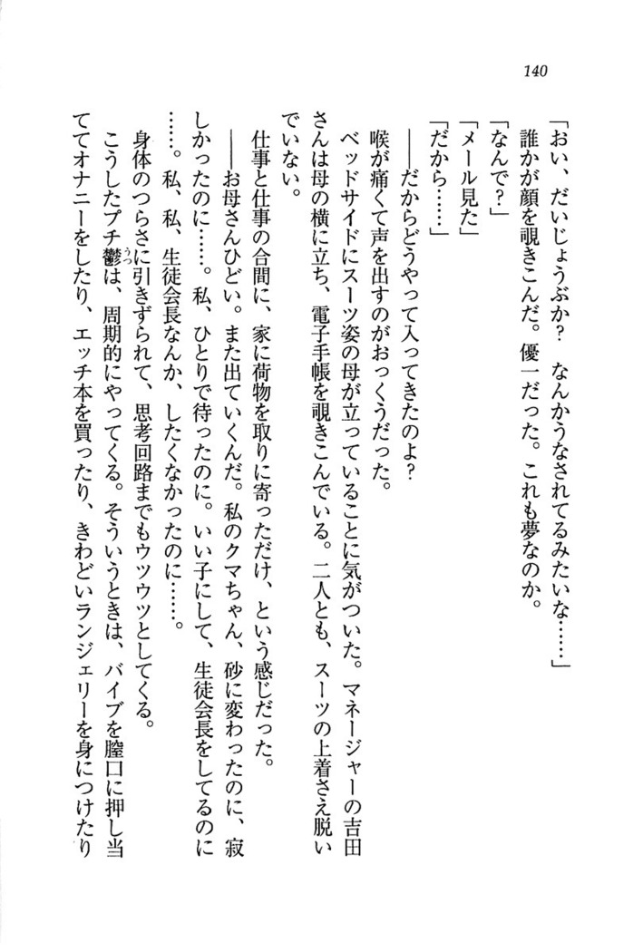 ナイショの生徒会長 放課後はキミの下着モデル
