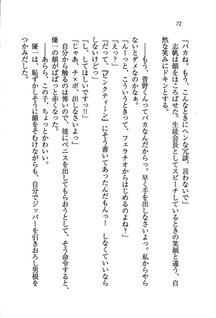 ナイショの生徒会長 放課後はキミの下着モデル