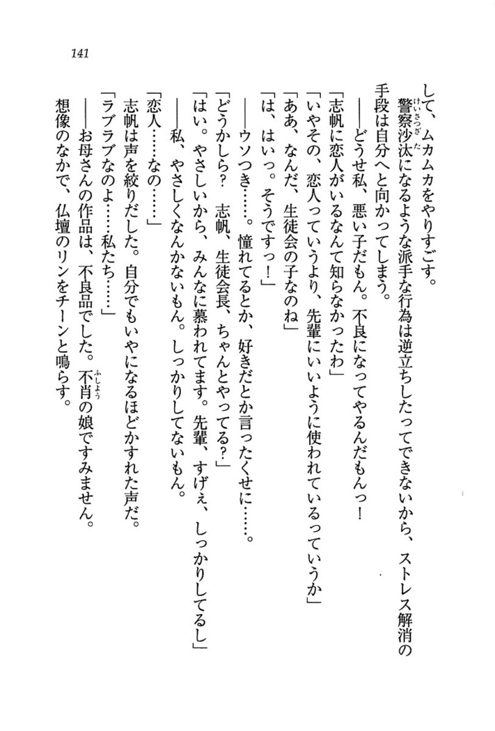 ナイショの生徒会長 放課後はキミの下着モデル