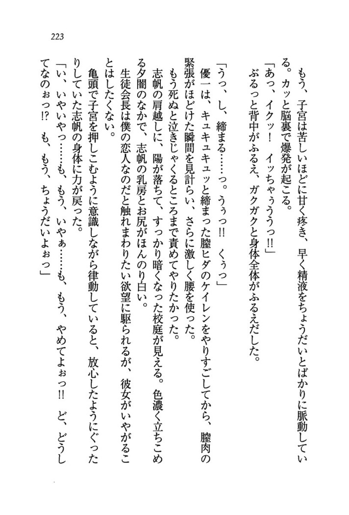 ナイショの生徒会長 放課後はキミの下着モデル