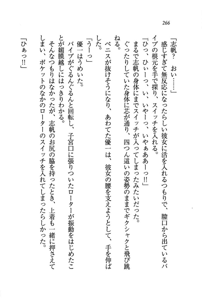 ナイショの生徒会長 放課後はキミの下着モデル