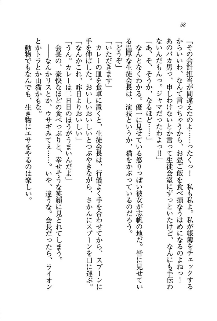 ナイショの生徒会長 放課後はキミの下着モデル