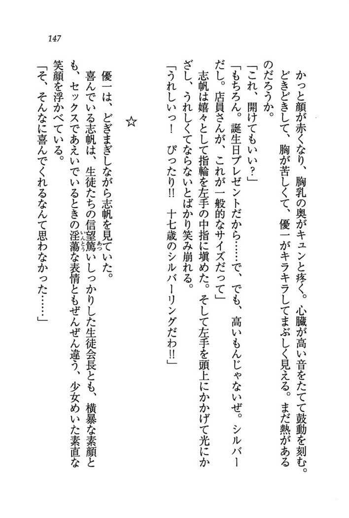 ナイショの生徒会長 放課後はキミの下着モデル