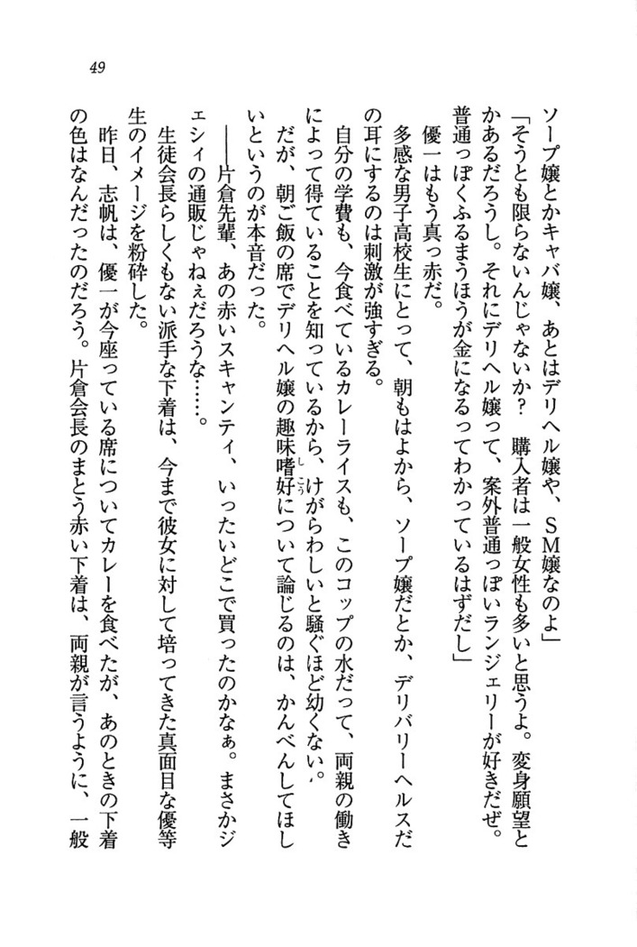 ナイショの生徒会長 放課後はキミの下着モデル