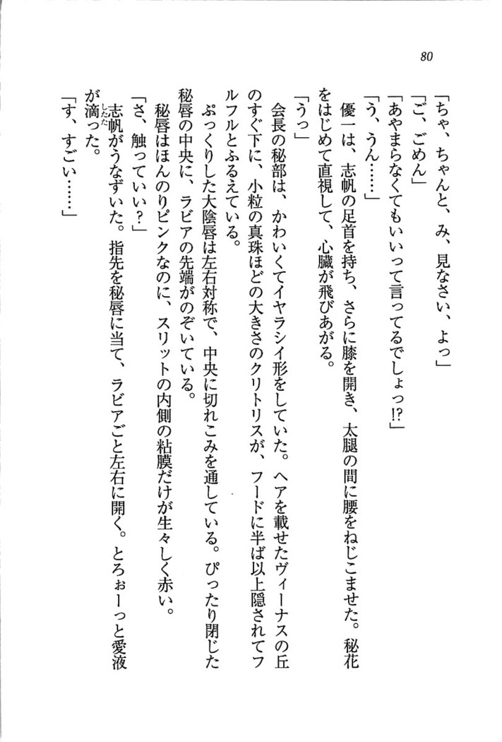 ナイショの生徒会長 放課後はキミの下着モデル