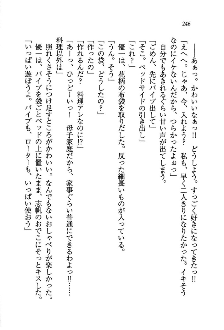 ナイショの生徒会長 放課後はキミの下着モデル