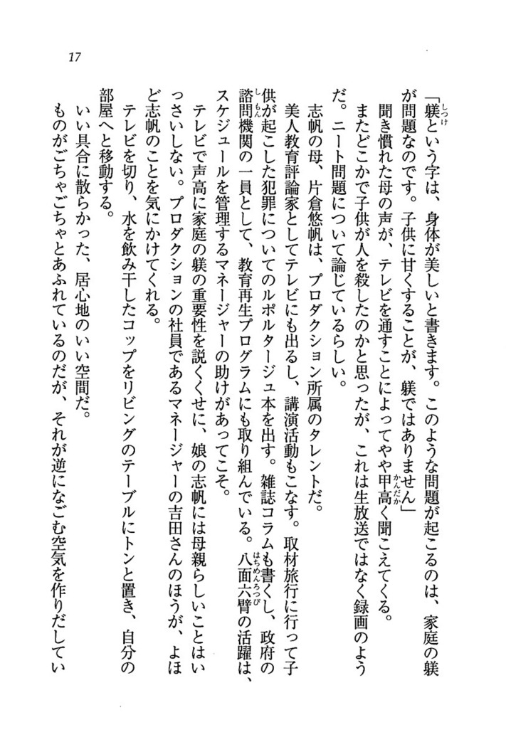 ナイショの生徒会長 放課後はキミの下着モデル