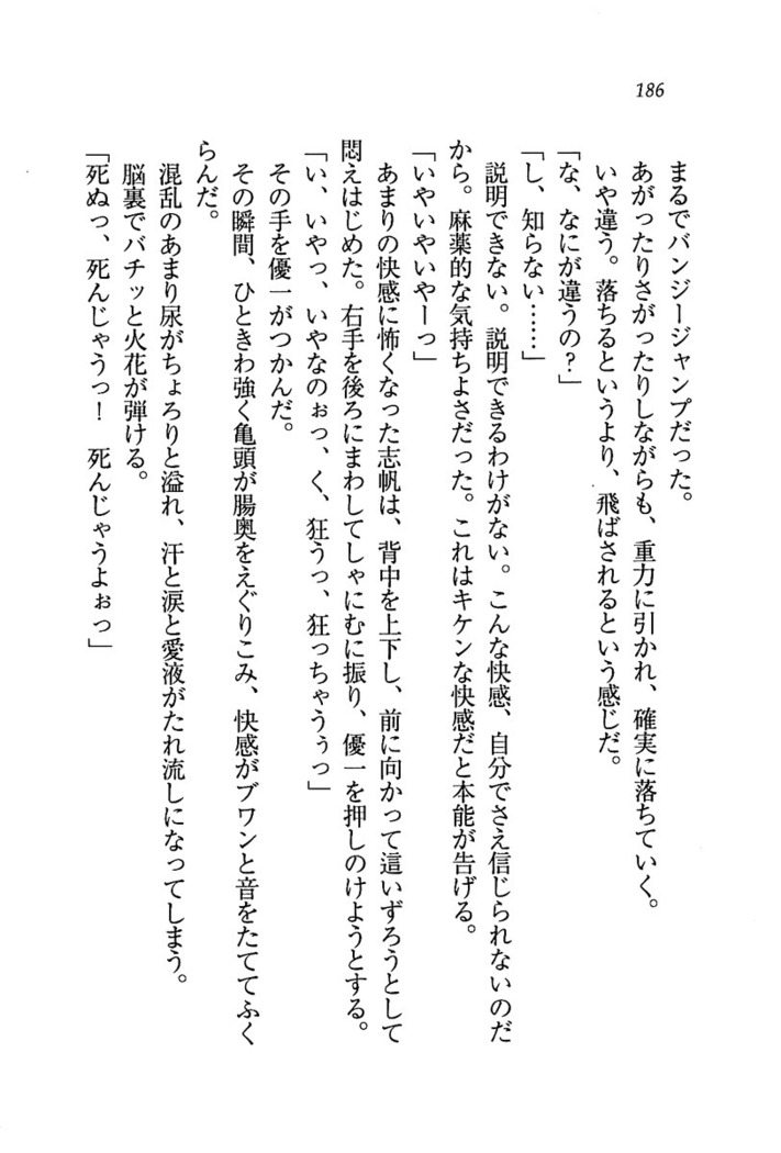 ナイショの生徒会長 放課後はキミの下着モデル