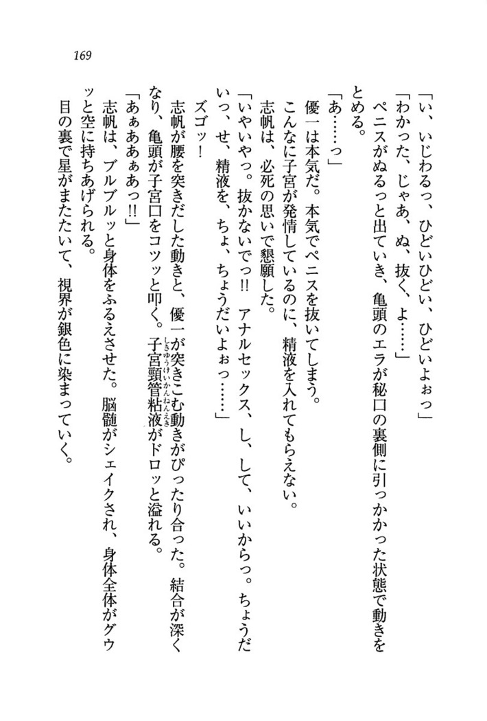 ナイショの生徒会長 放課後はキミの下着モデル