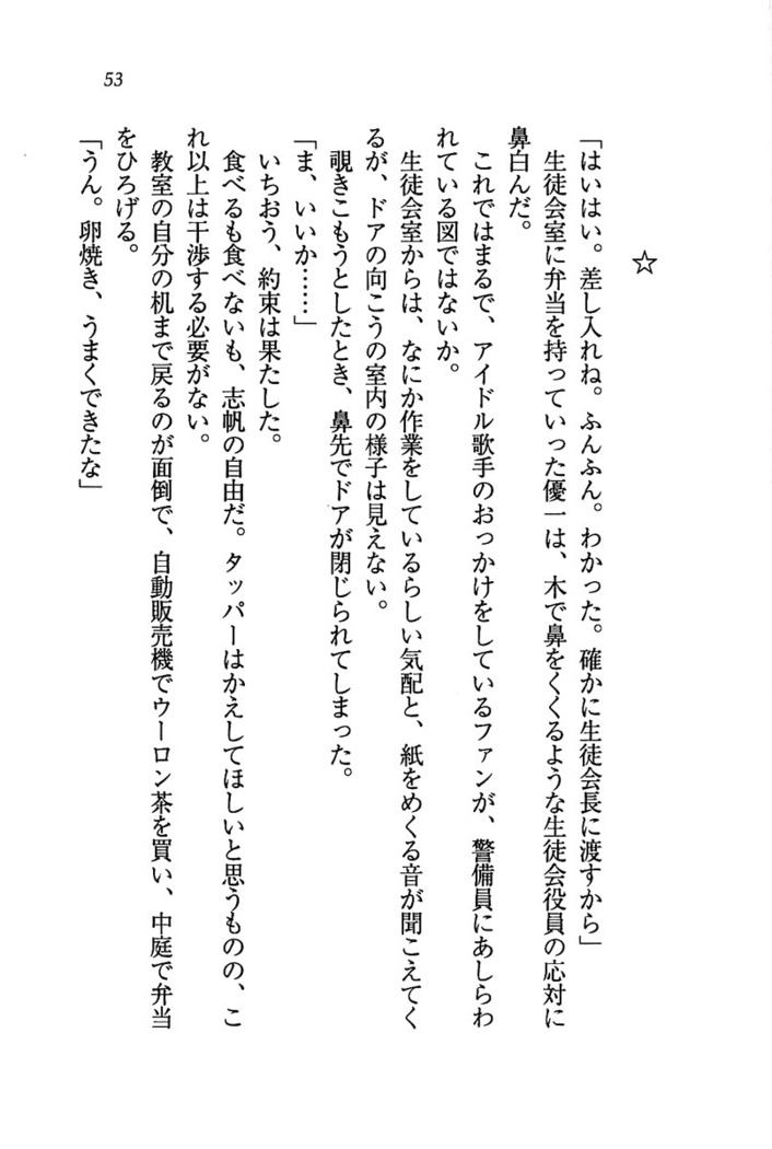 ナイショの生徒会長 放課後はキミの下着モデル