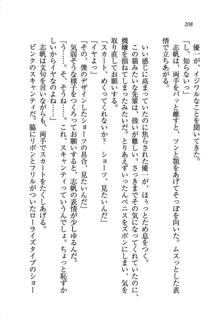 ナイショの生徒会長 放課後はキミの下着モデル