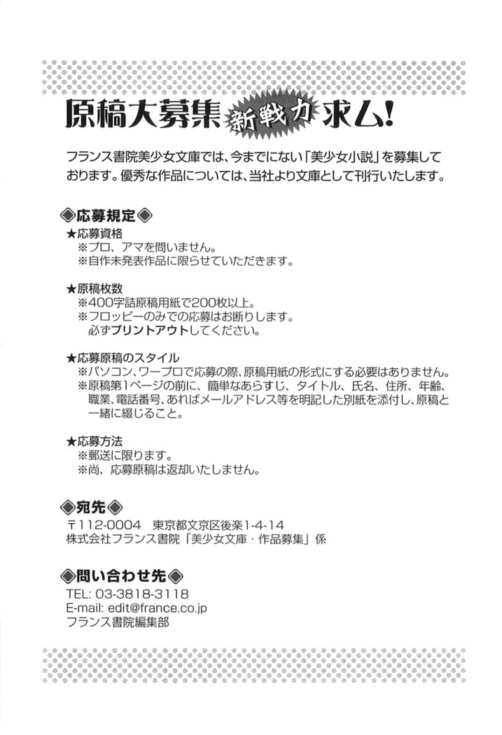 ナイショの生徒会長 放課後はキミの下着モデル