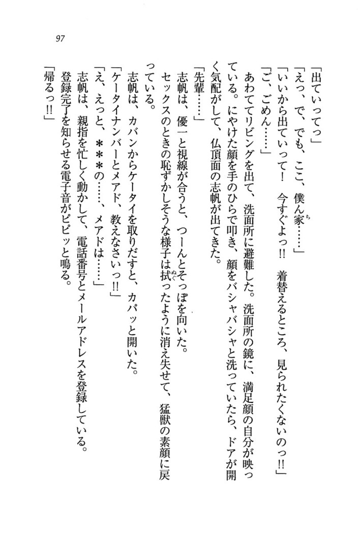 ナイショの生徒会長 放課後はキミの下着モデル