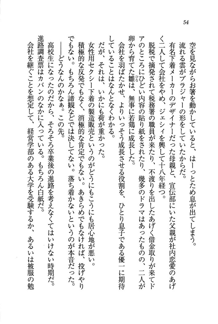 ナイショの生徒会長 放課後はキミの下着モデル