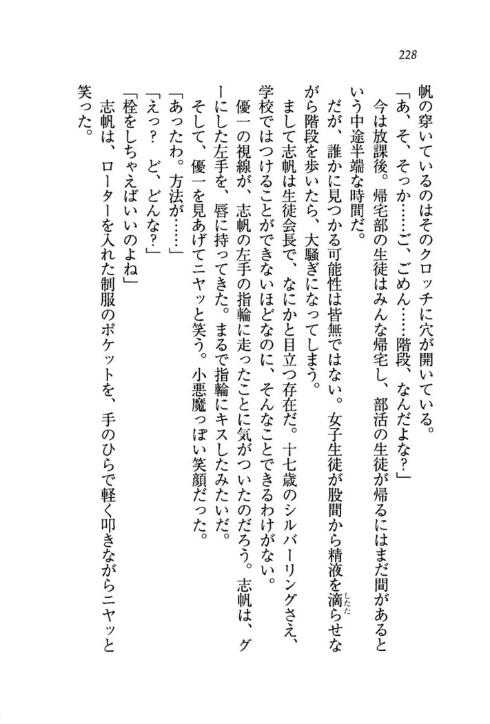 ナイショの生徒会長 放課後はキミの下着モデル