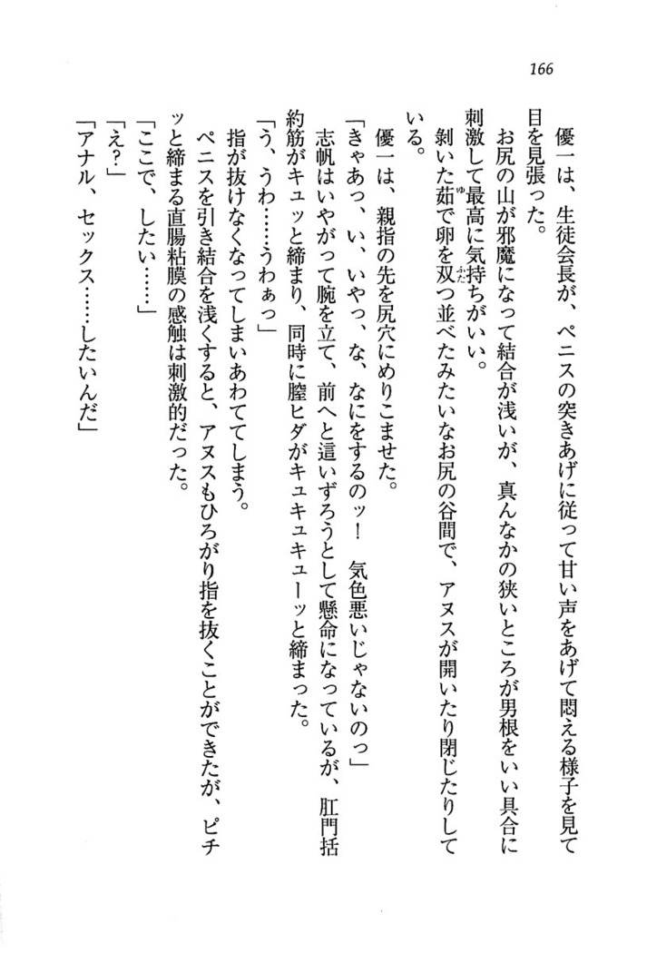 ナイショの生徒会長 放課後はキミの下着モデル