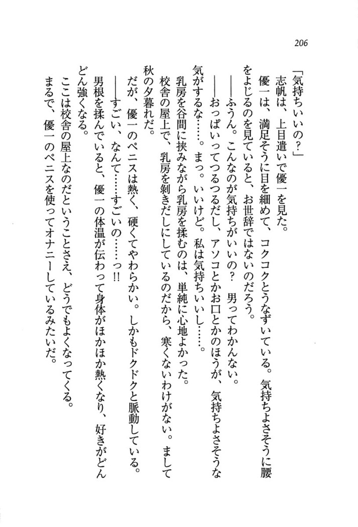 ナイショの生徒会長 放課後はキミの下着モデル