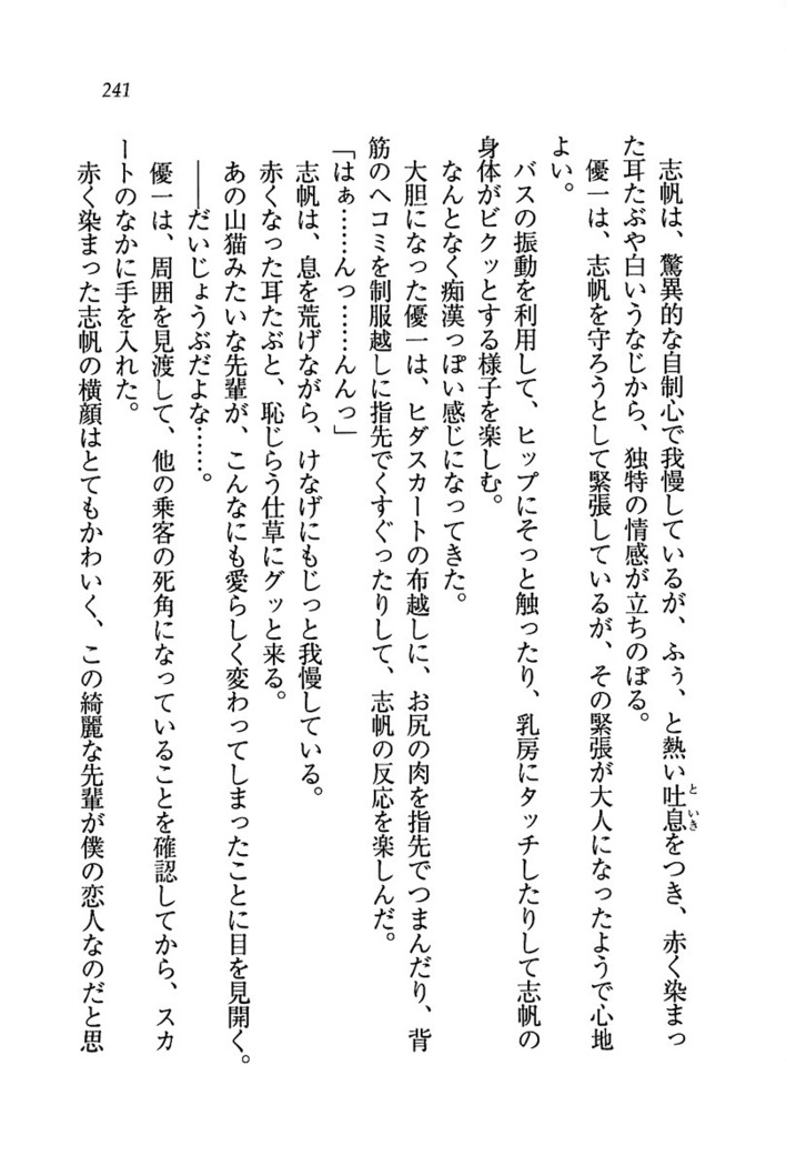 ナイショの生徒会長 放課後はキミの下着モデル