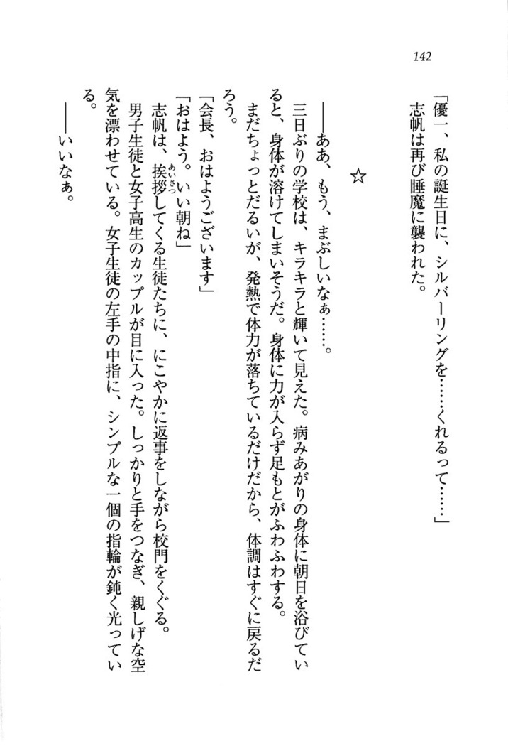 ナイショの生徒会長 放課後はキミの下着モデル