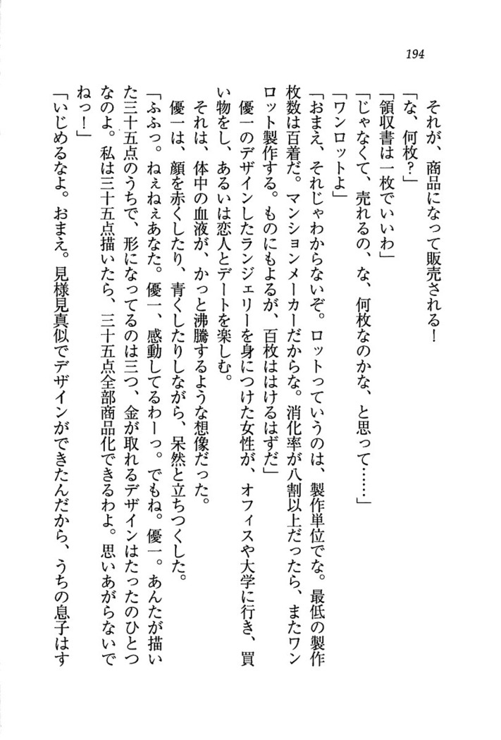ナイショの生徒会長 放課後はキミの下着モデル