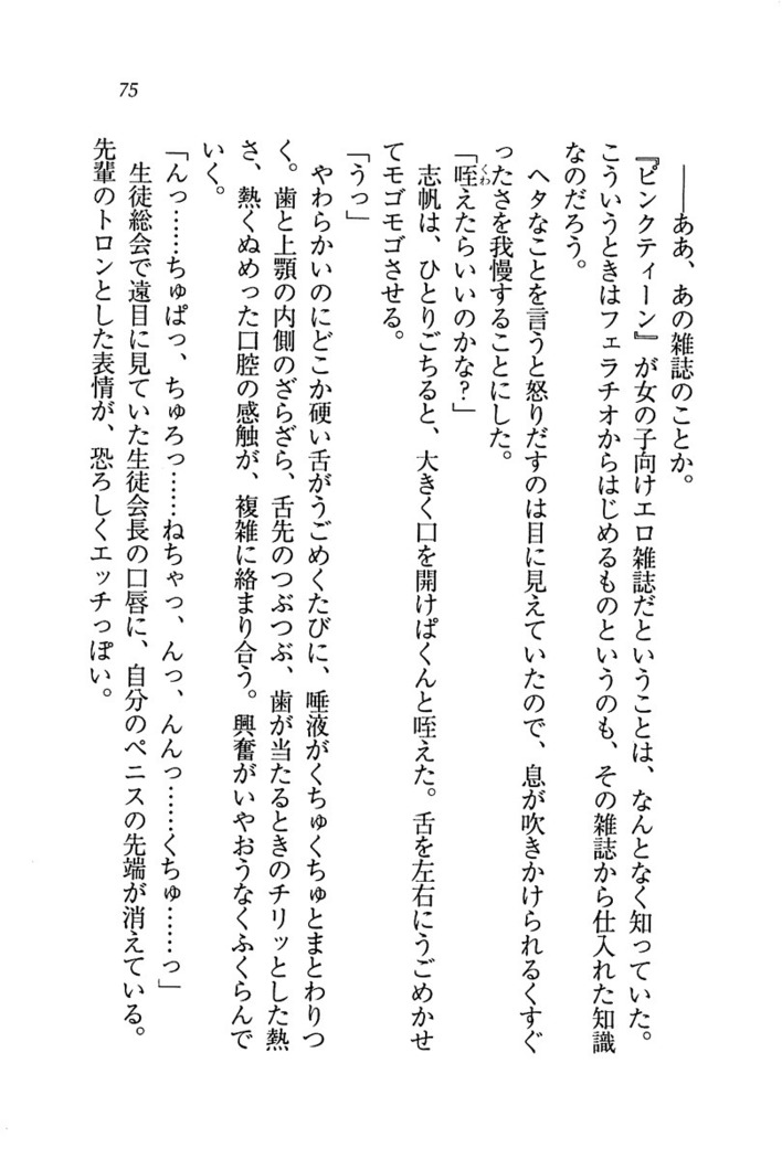 ナイショの生徒会長 放課後はキミの下着モデル