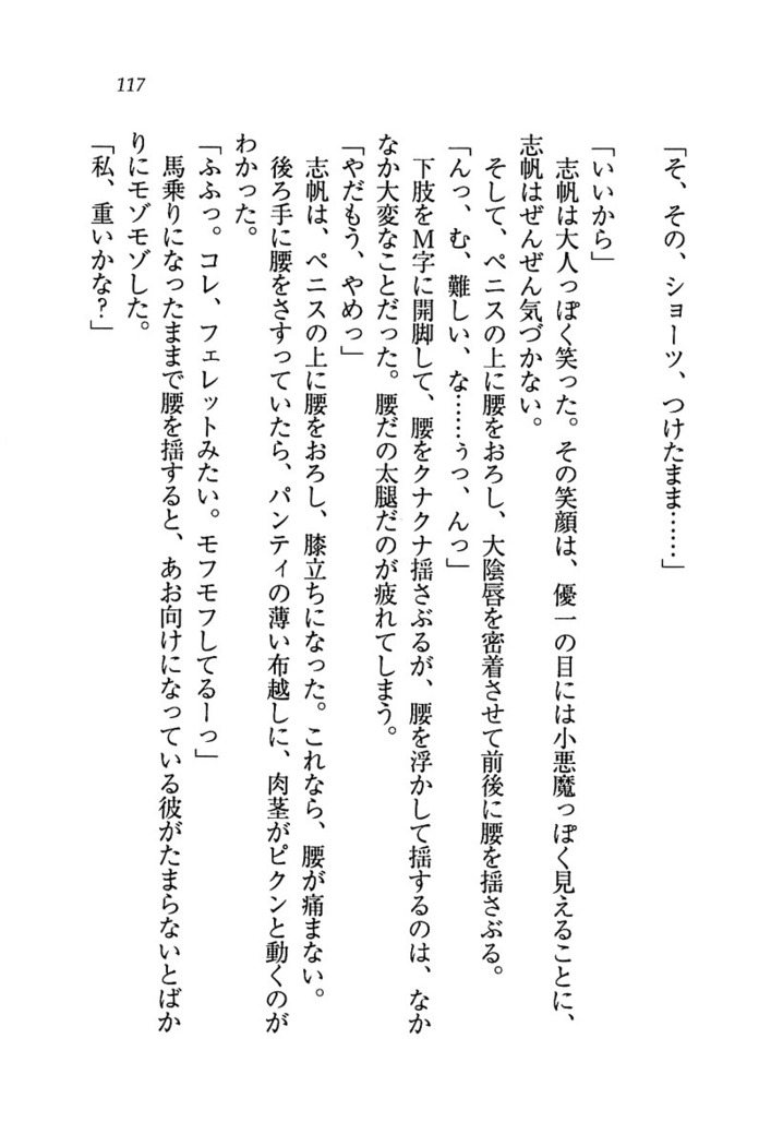 ナイショの生徒会長 放課後はキミの下着モデル