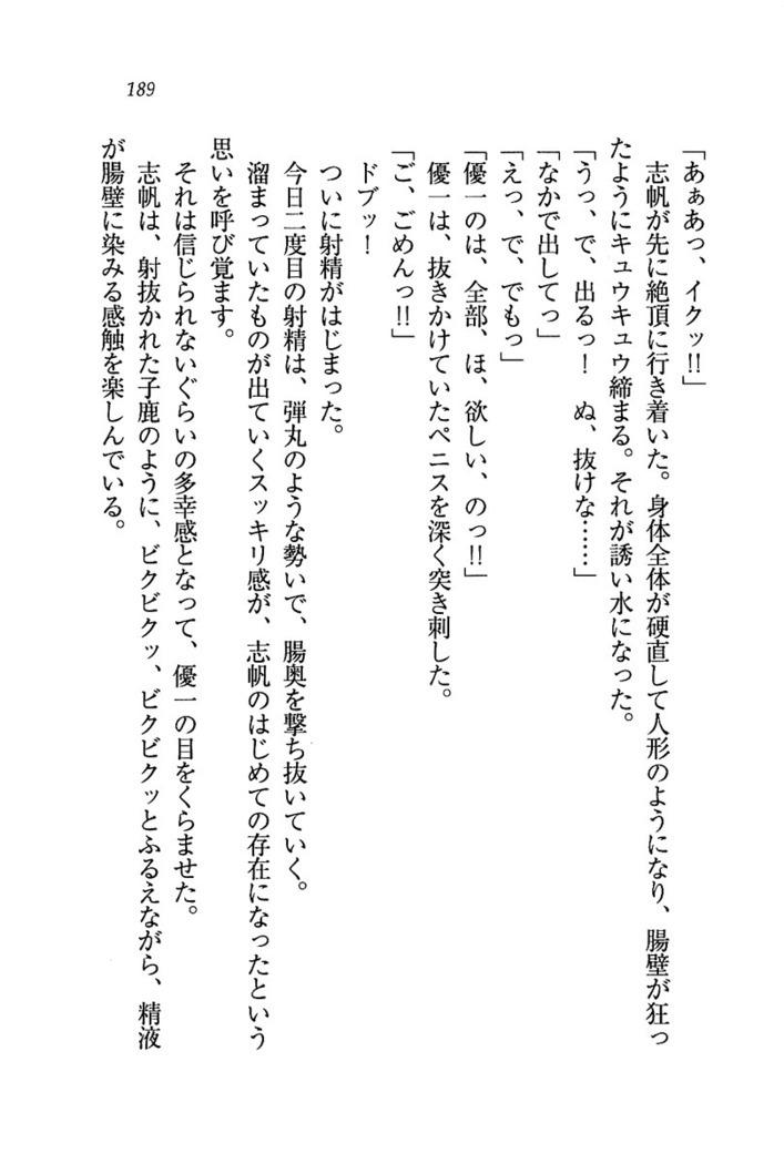 ナイショの生徒会長 放課後はキミの下着モデル