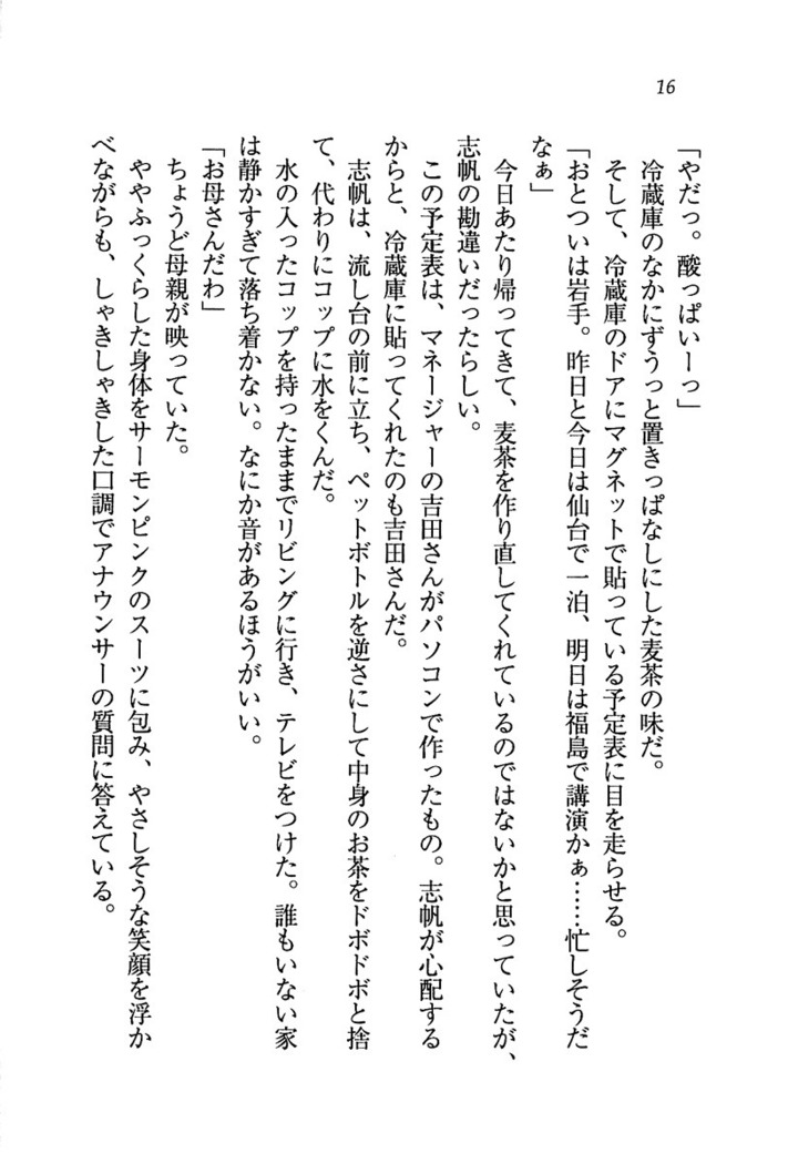 ナイショの生徒会長 放課後はキミの下着モデル