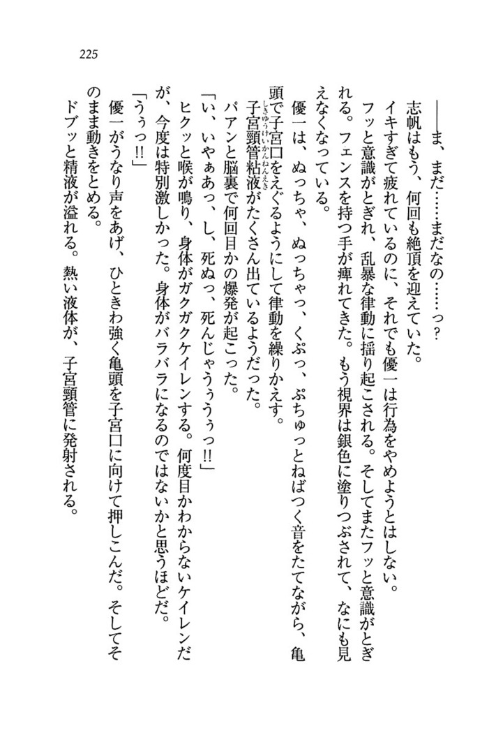 ナイショの生徒会長 放課後はキミの下着モデル