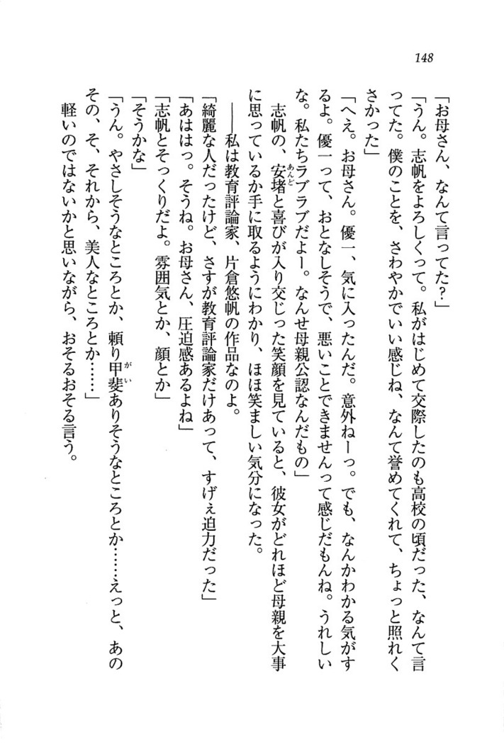 ナイショの生徒会長 放課後はキミの下着モデル