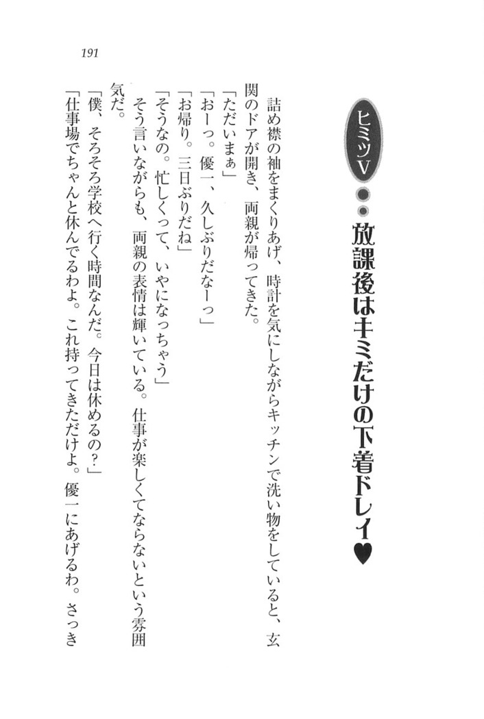 ナイショの生徒会長 放課後はキミの下着モデル