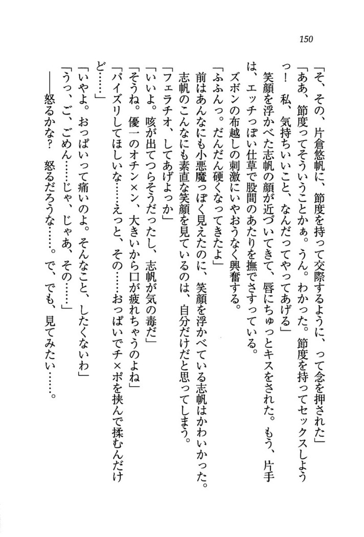 ナイショの生徒会長 放課後はキミの下着モデル