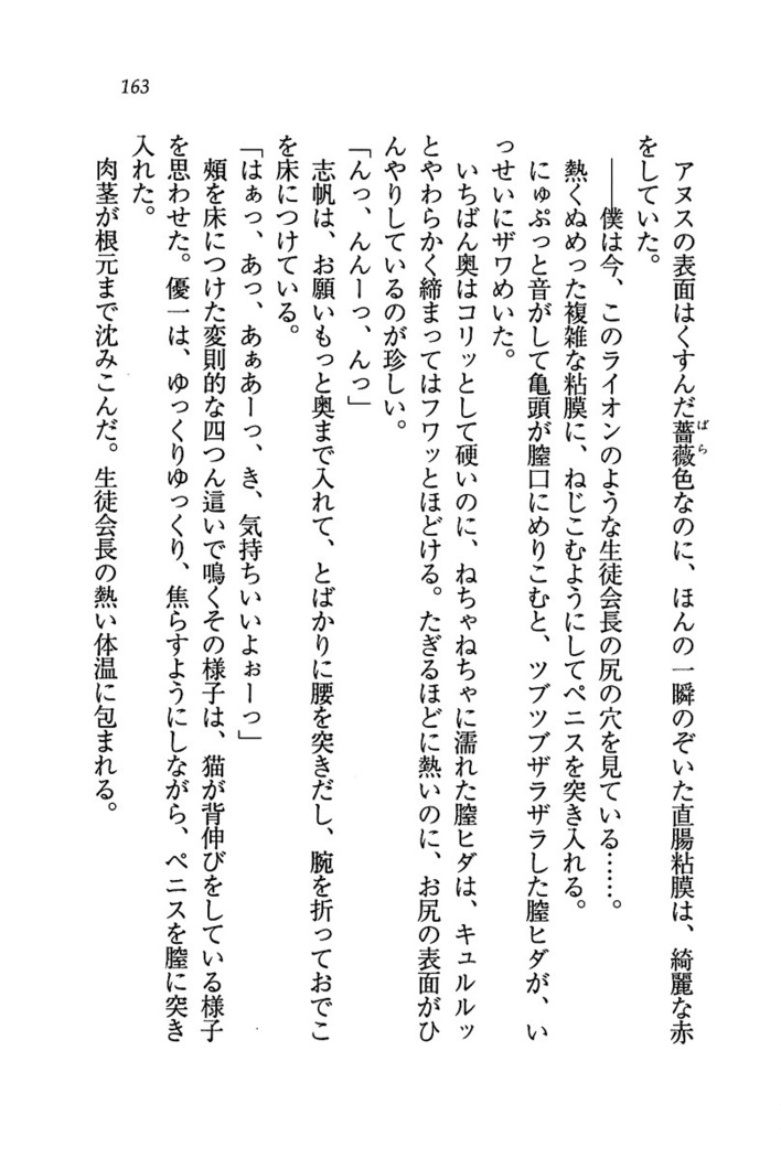 ナイショの生徒会長 放課後はキミの下着モデル